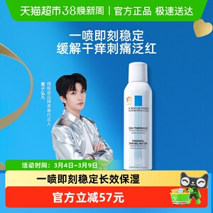 【黄子弘凡推荐】理肤泉舒缓喷雾维稳爽肤水敏感肌缓解干痒刺痛