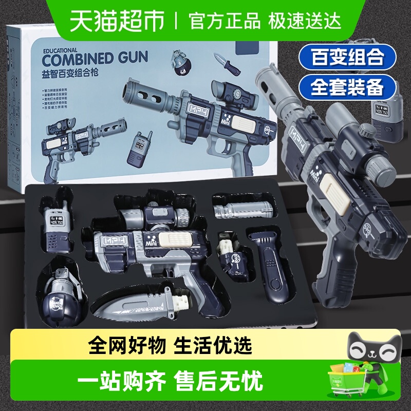 儿童百变拼装磁力DIY组合枪玩具