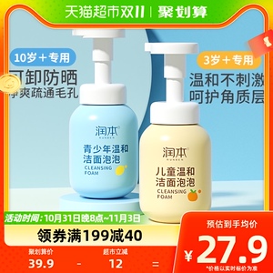 润本儿童洗面奶女孩男童宝宝青少年洁面泡泡洗脸乳3岁+200ml*1瓶