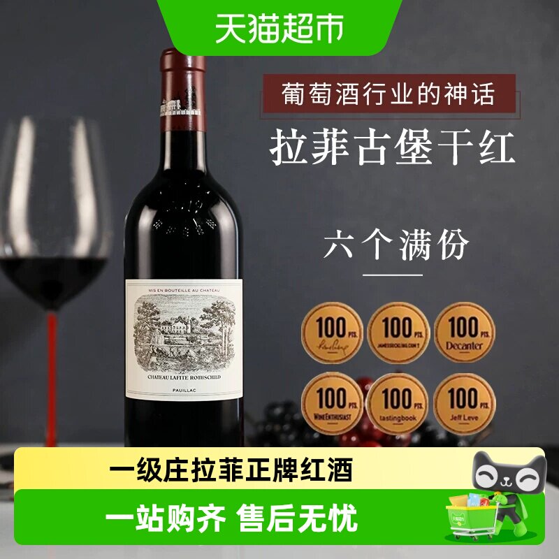 拉菲古堡红酒正牌法国进口大拉菲红酒一级庄干红Lafite礼盒装