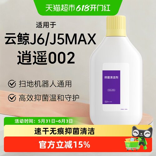 适用于云鲸J5MAX002扫地机清洁液