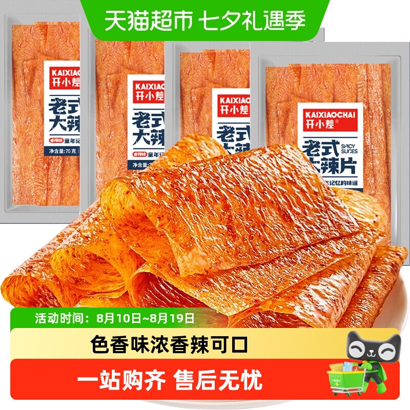 开小差老式大辣片70gx4袋网红手撕皮儿时怀旧麻辣条零食豆皮豆干