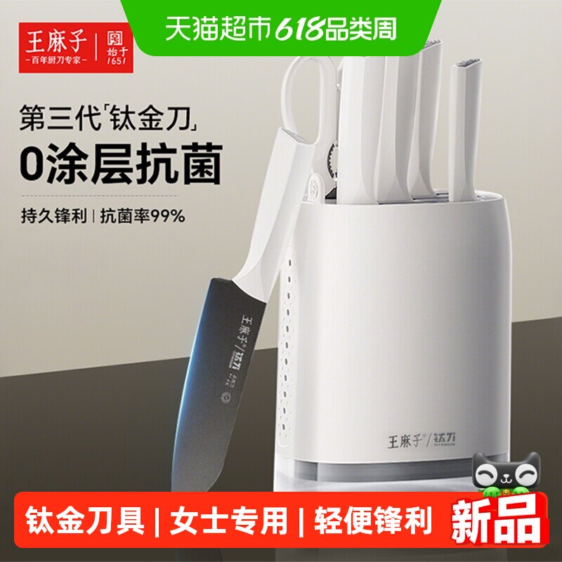 王麻子钛金刀具女士专用套装厨房家用全套菜刀菜板二合一超轻组合
