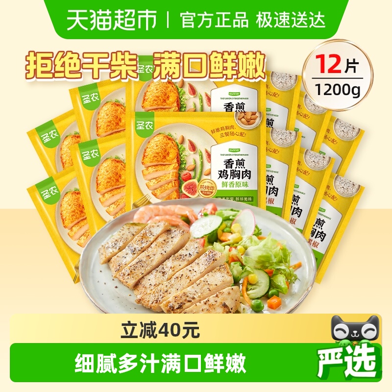 圣农香煎原味鸡排