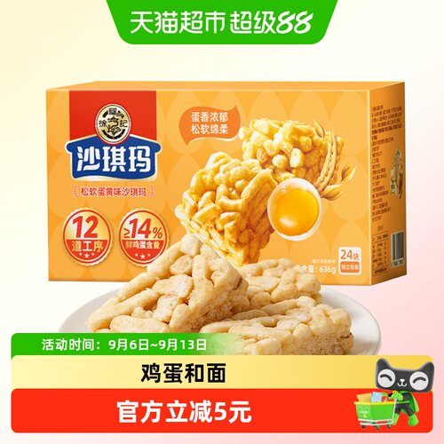 徐福记中式糕点沙琪玛