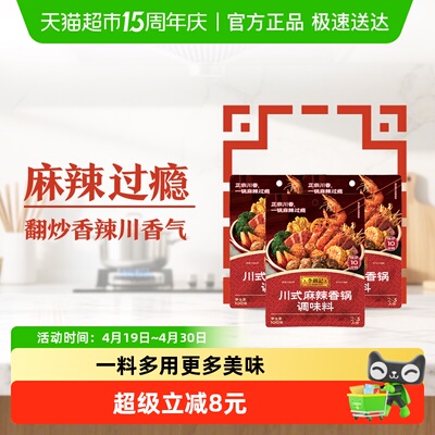 李锦记川式麻辣香锅调味料
