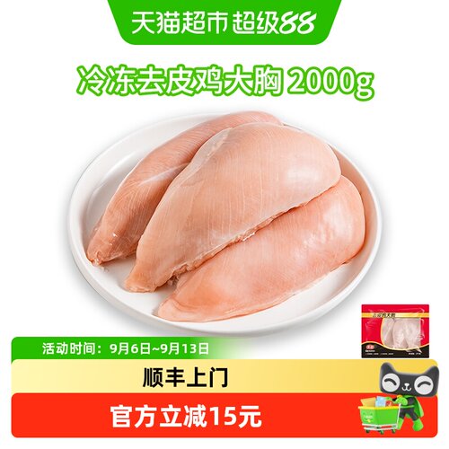 Tyson泰森冷冻鸡大胸鲜嫩不腥