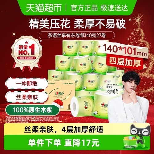 心相印肖战同款卫生纸