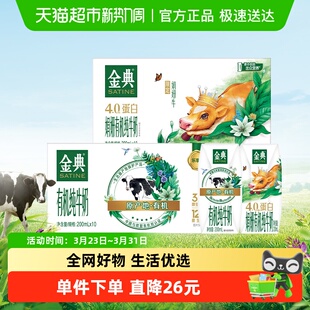 【部分10月产】伊利金典有机牛奶200ml*10盒+娟姗有机200ml*10盒