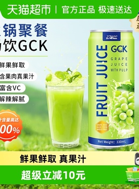 【进口】27000GCK越南100%葡萄果汁（含果肉）330ml*12瓶饮料聚餐