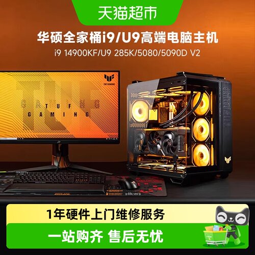 华硕弹药库i7游戏主机5070水冷