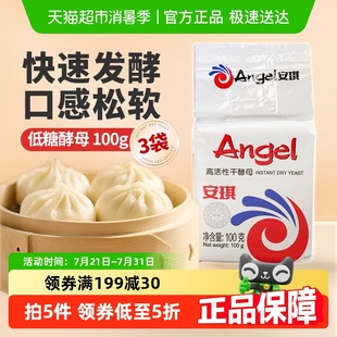3袋饅頭包子面點烘焙家用酵母粉 安琪酵母高活性即發干酵母100g