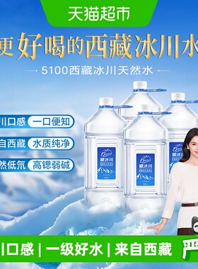 5100西藏冰川天然水大桶装饮用淡矿山泉泡茶水批特价家庭桶装水