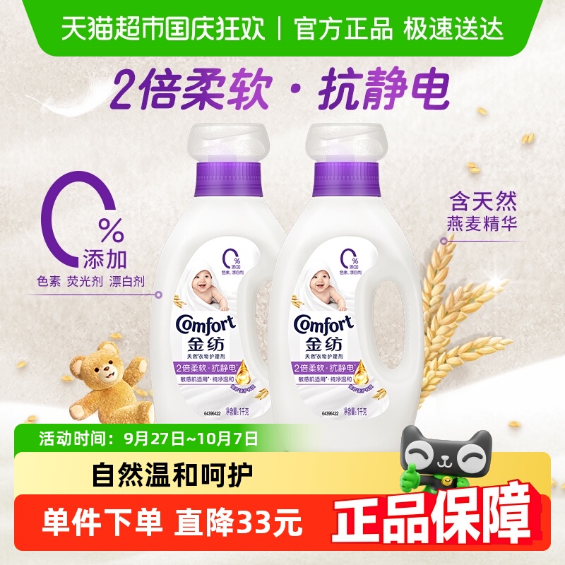 金纺柔顺剂1kg×2瓶防静电