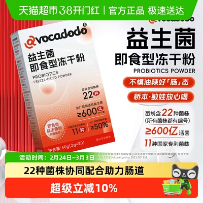 avocadodo益生菌肠道菌群免疫