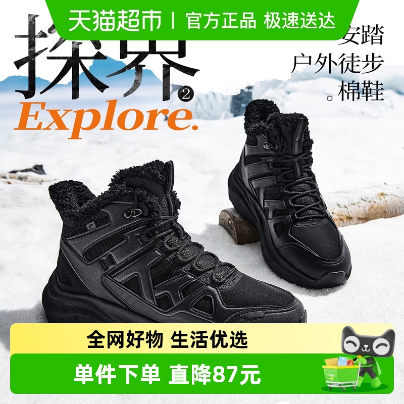 安踏探界2男子户外棉鞋