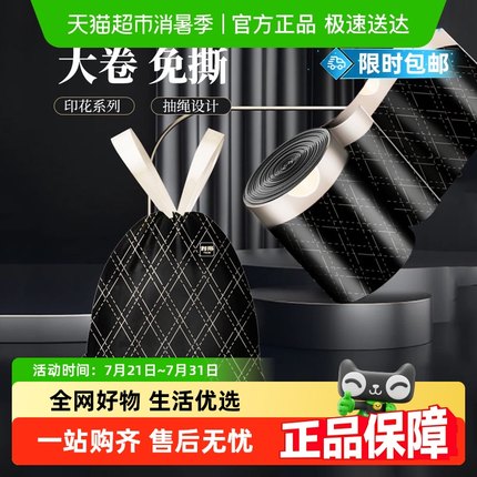 【限时包邮】利得免撕抽绳加厚手提垃圾袋印花厨房家用