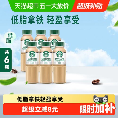 星巴克星选拿铁生豆原萃轻咖啡因
