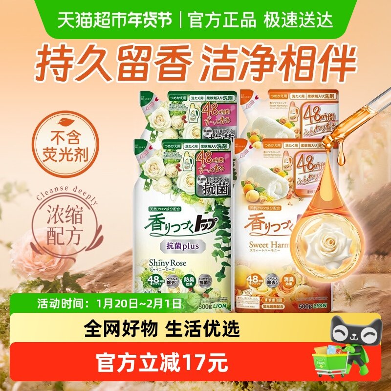 LION狮王洗衣液补充装持久香氛衣物柔顺阴干洁净去污组合大容量,洗护清洁剂/卫生巾/纸/香薰,常规洗衣液,淘宝优惠券,粉丝福利购,淘宝优惠卷