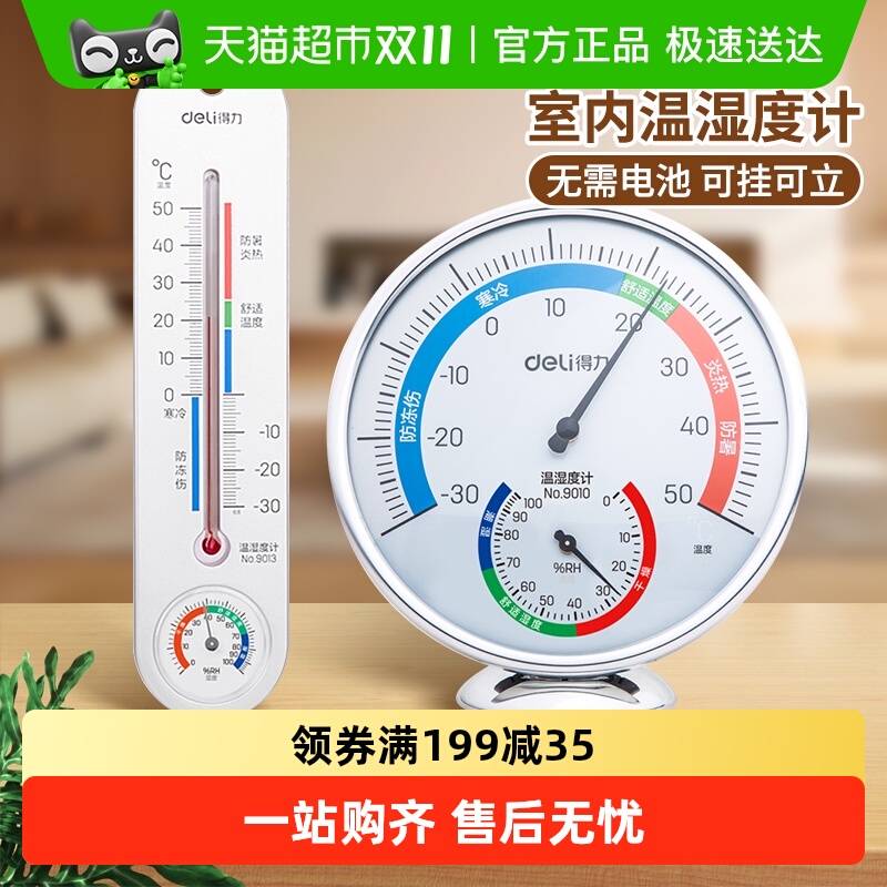 得力电子温湿度计可挂可立