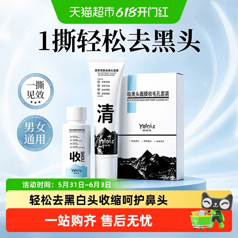 去黑头闭口鼻贴收缩毛孔粉刺深层清洁草莓鼻专用神器泥膜拉撕面膜