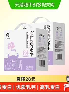 认养吃甘蔗的水牛奶A2β-酪蛋白4.2蛋白纯奶200ml*12盒*2提礼盒