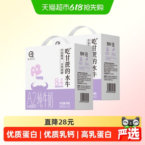 认养吃甘蔗的A2β-酪蛋水牛奶