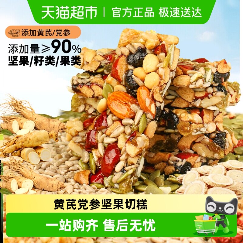 甄磨坊黄芪党参八宝手工切糕营养坚果新疆风味即食休闲解馋零食