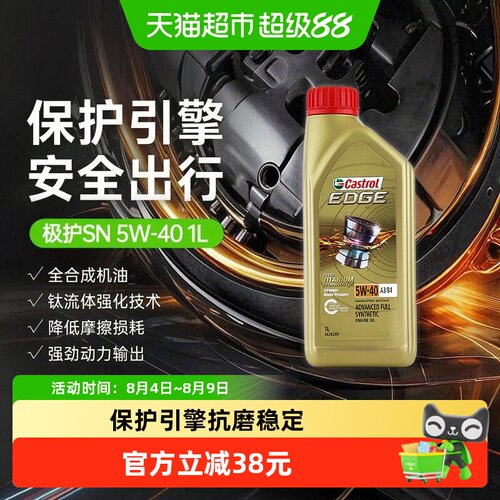 Castrol嘉实多5W40全合成省油1L