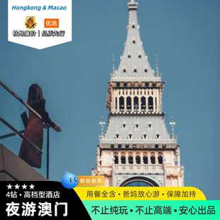 全程含餐｜香港澳门旅游3天2晚大屿山昂坪360缆车大澳港澳旅游团