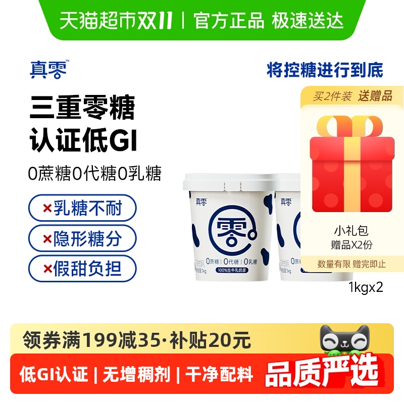 真零0添加蔗糖低GI酸奶