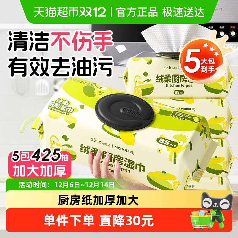 怡恩贝厨房湿巾强力去油85抽5包