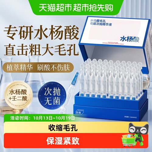 欧橘水杨酸次抛精华液收缩毛孔