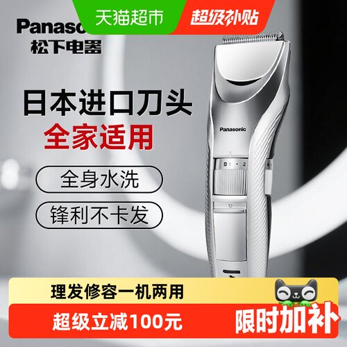 松下全身防水理发器即插即用