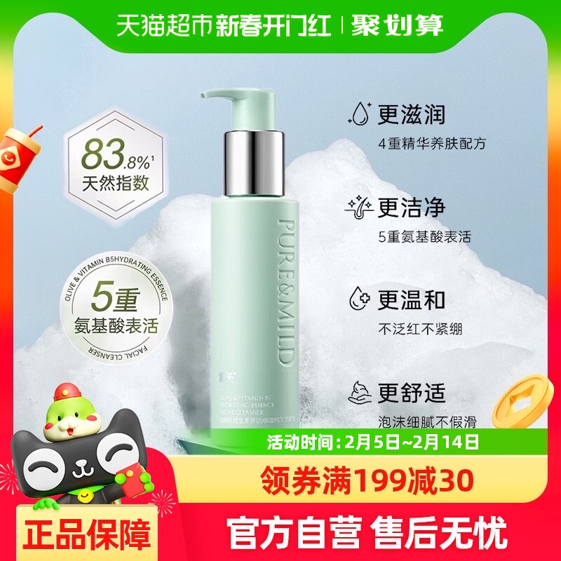 【下拉享淘金币补贴】泊美维生素原B5洁颜蜜120ml氨基酸洗面奶