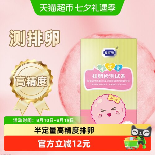 大卫排卵试纸怀孕必备6条