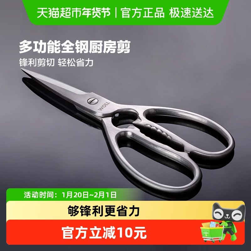 德国WOLL厨房剪刀家用全钢强力鸡骨剪杀鱼家用不锈钢剪刀,居家日用,厨房剪刀,淘宝优惠券,粉丝福利购,淘宝优惠卷