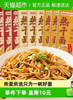 蔡林记三口味一人份150g*9囤货装湖北特产热干面碱水面挂面干拌面