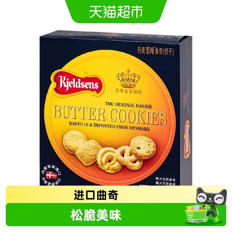 蓝罐丹麦进口曲奇饼干酥脆原味送礼分享装趣味小零食礼包