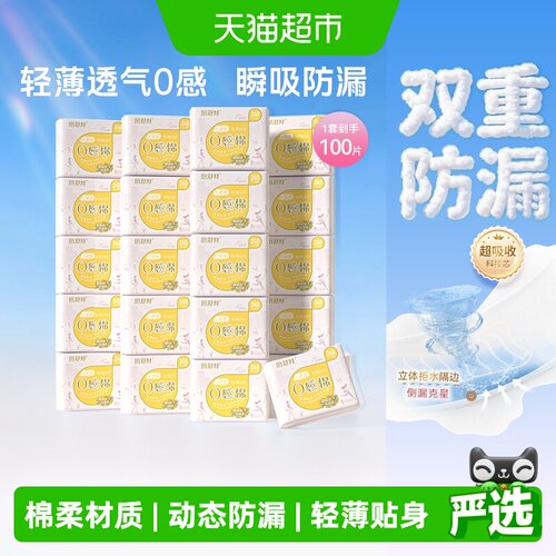 倍舒特0感棉卫生巾超薄透气