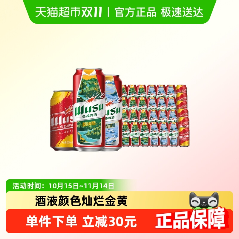 乌苏啤酒红乌苏风景罐500ml*24+经典罐330ml*6罐装整箱啤酒囤货装