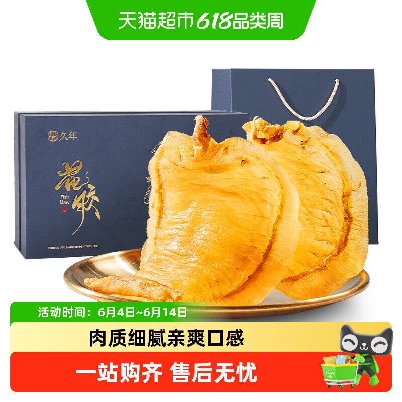 顺丰上门久年湛江赤嘴鳘鱼胶花胶鱼胶公肚干货礼盒孕产妇月子滋补