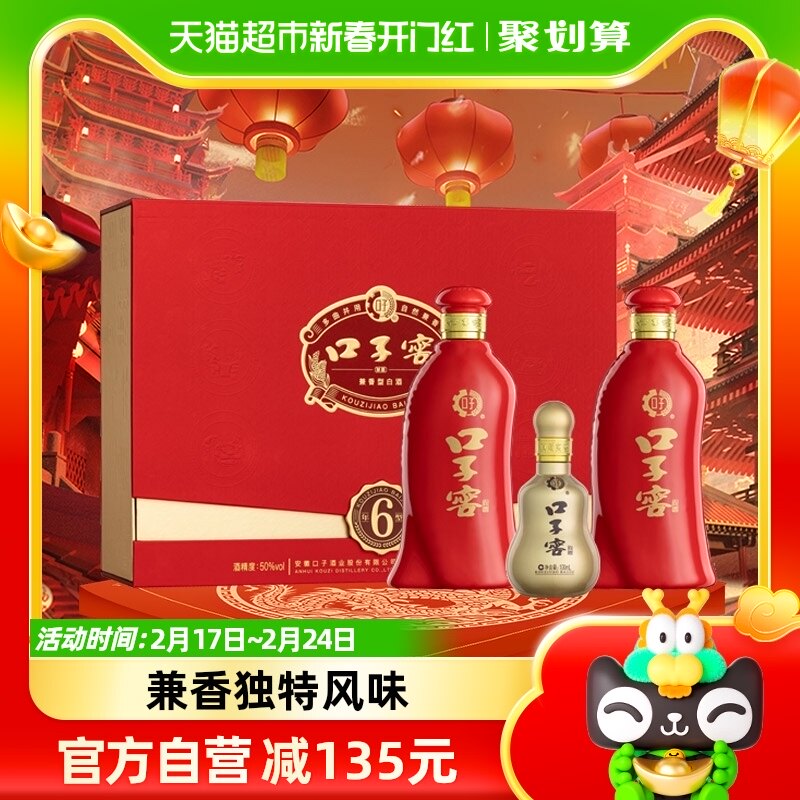 口子窖六年型50度550ml*2瓶升级版礼盒兼香型白酒聚会宴请送礼
