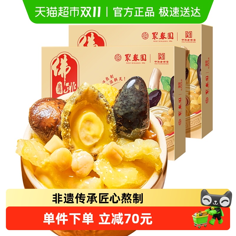 聚春园金汤海参鲍鱼佛跳墙