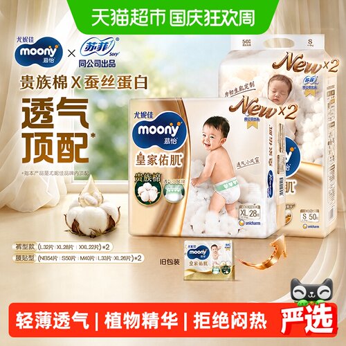 尤妮佳moony皇家宝宝拉拉裤2包装