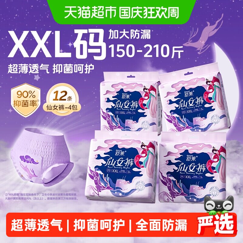 舒莱仙女裤安睡裤XXL加大码图片