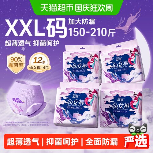 舒莱仙女裤安睡裤XXL加大码