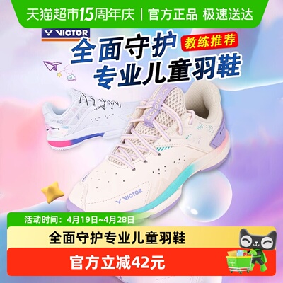 VICTOR/威克多儿童羽毛球鞋