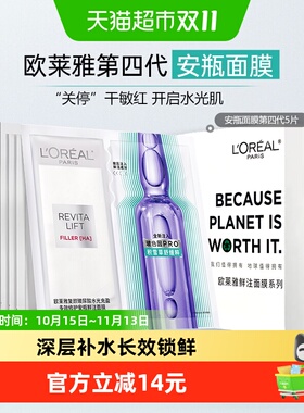 欧莱雅玻色因面膜B5泛醇5片