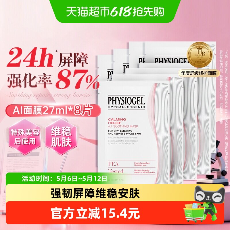 Physiogel/��˿���滺��Ĥ 55.68Ԫ(��88VIP 95��)